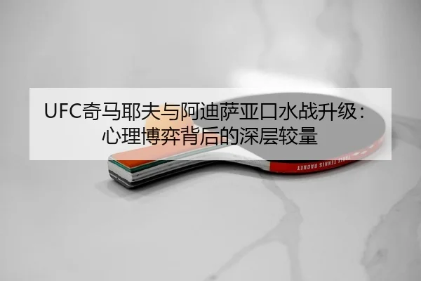 qi-ma-ye-fu-yu-a-di-sa-ya-kou-shui-zhan-sheng-ji-xin-li-bo-yi-bei-hou-de-shen-ceng-jiao-liang-2-882.jpg
